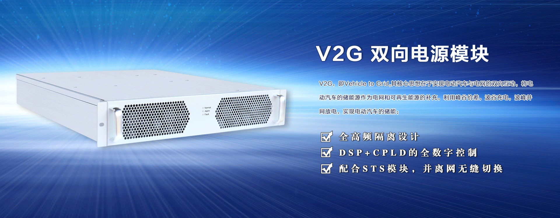 V2G雙向電源模塊